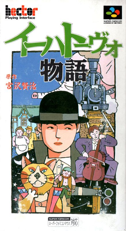 Ihatovo Monogatari box art for Super Famicom